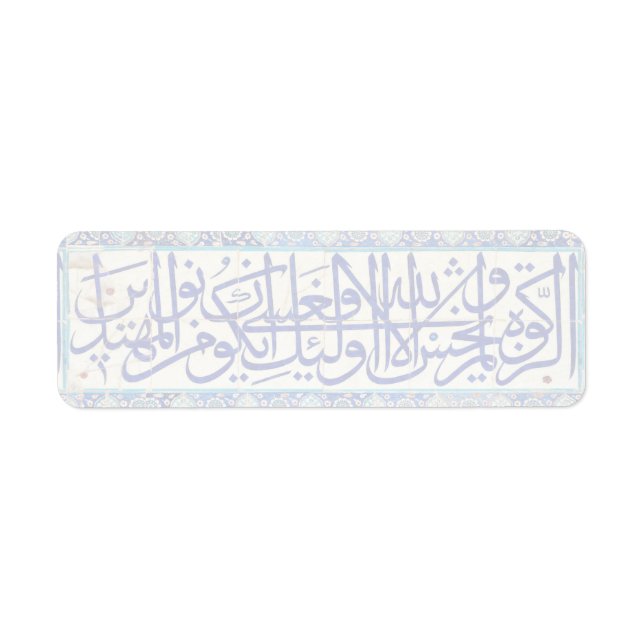 Iznik tiles with islamic calligraphy (Front)