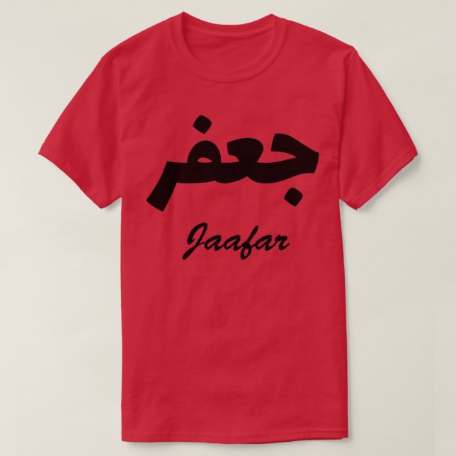 Jaafar Arabic Calligraphy First Name T-Shirt (Design Front)
