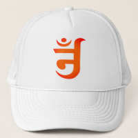 Jain Symbol for OM