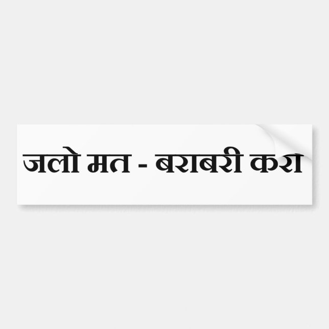 Jalo Mat Barabari Karo Bumper Sticker (Front)