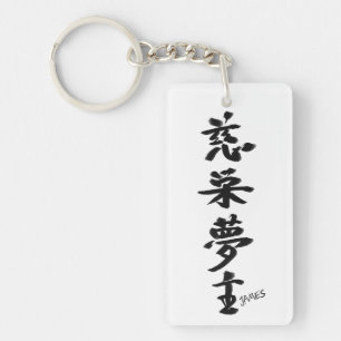 JAMES - Your firstname in Japanese Kanji Key Ring