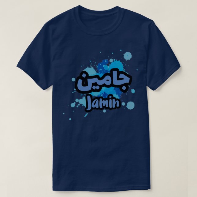 Jamin un cadeau personnalis avec votre prnom 2 T-Shirt (Design Front)