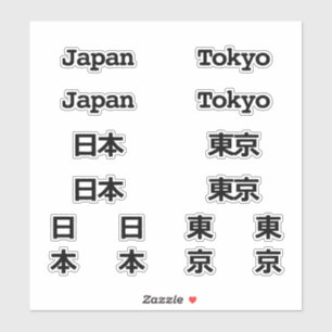 Japan 日本 & Tokyo 東京 – English & Japanese