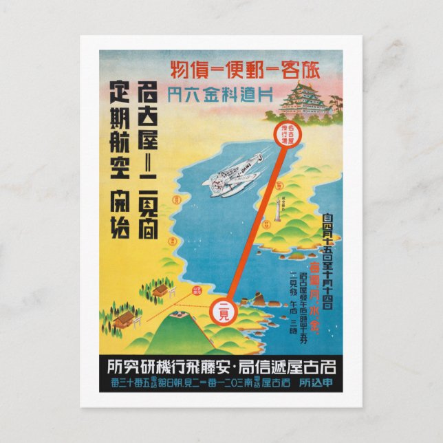 Japan Air Travel Vintage Poster 1928 Postcard (Front)