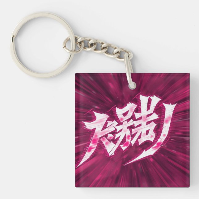 Japan anime letters key ring (Front)