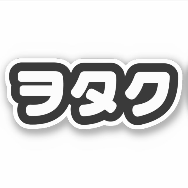 Japan Geek Wotaku ヲタク | Japanese Katakana Language (Front)