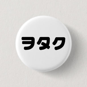 Japan Geek Wotaku ヲタク   Japanese Katakana Language 3 Cm Round Badge