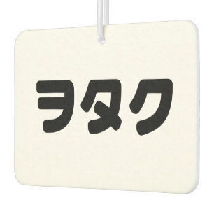 Japan Geek Wotaku ヲタク Japanese Katakana Language Car Air Freshener
