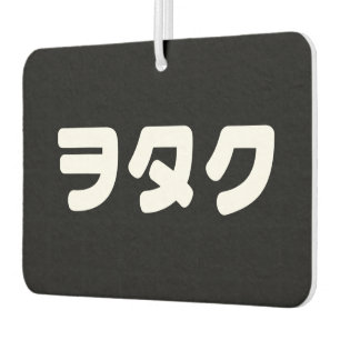 Japan Geek Wotaku ヲタク   Japanese Katakana Language Car Air Freshener