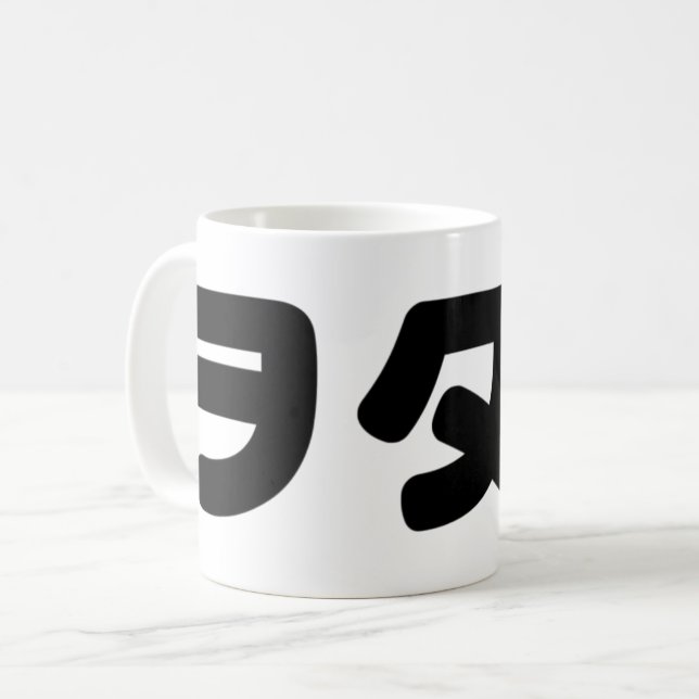 Japan Geek Wotaku ヲタク | Japanese Katakana Language Coffee Mug (Front Left)