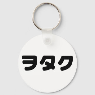 Japan Geek Wotaku ヲタク   Japanese Katakana Language Key Ring
