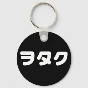 Japan Geek Wotaku ヲタク   Japanese Katakana Language Key Ring