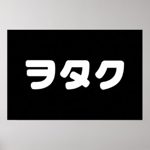 Japan Geek Wotaku ヲタク   Japanese Katakana Language Poster