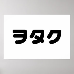 Japan Geek Wotaku ヲタク   Japanese Katakana Language Poster