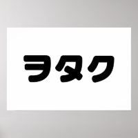 Japan Geek Wotaku ヲ タ ク | Japanese Katakana Langua