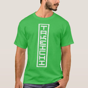 Japan Japanese Name Takeichi Hanko Inkan Signature T-Shirt