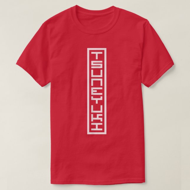 Japan Japanese Name Tsuneyuki Hanko Inkan Signatur T-Shirt (Design Front)