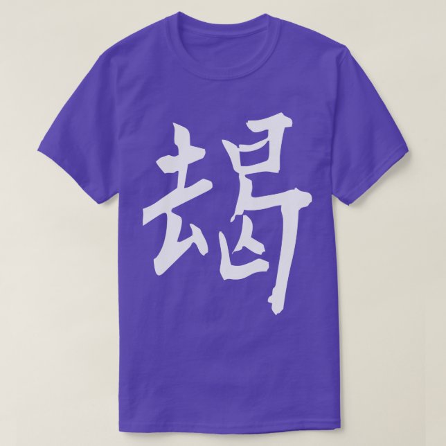 Japan Kanji brave 1 T-Shirt (Design Front)