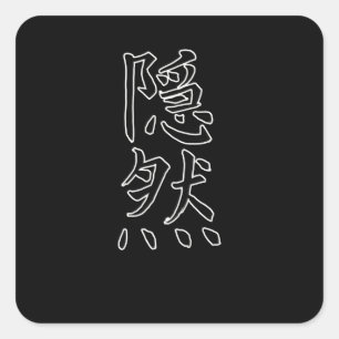 Japan KANJI Caliphraphy Japan Symbol Hidden Square Sticker