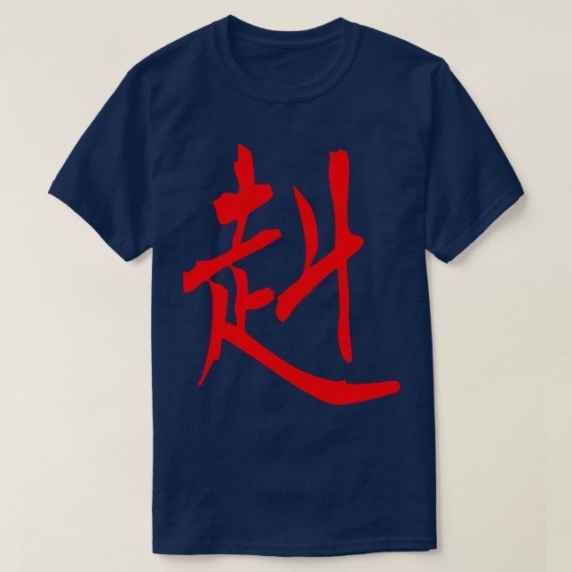 Japan Kanji strong and brave 1 T-Shirt (Design Front)