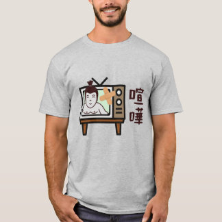 Japan Sumo Tokyo - FIGHTO!!! ft. retro vintage TV T-Shirt