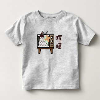 Japan Sumo Tokyo - FIGHTO!!! ft. retro vintage TV Toddler T-Shirt