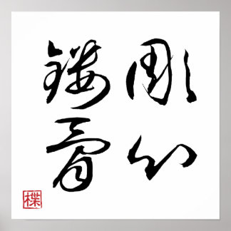 [ JAPAN ] SUPER COOL 4 KANJI idiom 001-4 Poster