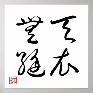 [ JAPAN ] SUPER COOL 4 KANJI idiom 002-5 Poster