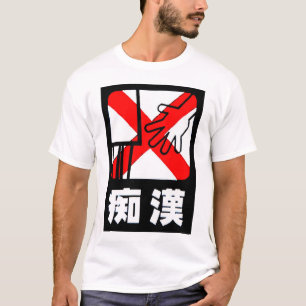 Japan Train Groper ! T-Shirt