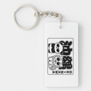 Japan Travel Series - Okinawa Shisa & Panda Key Ring