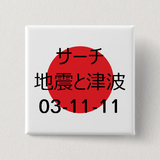 Japan Tsunami Japanese Characters 15 Cm Square Badge