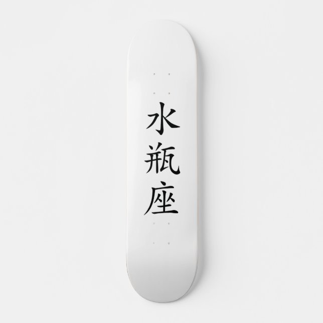 Japanese Aquarius Kanji Skateboard (Front)