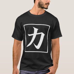 Japanese Asian Calligraphy Kanji for Power Chikara T-Shirt