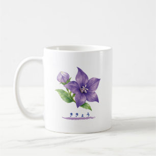 Japanese Balloon Flower Hiragana Botanical Design Coffee Mug
