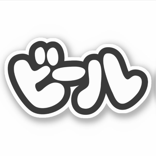 Japanese Beer ビール Katakana Language (Front)