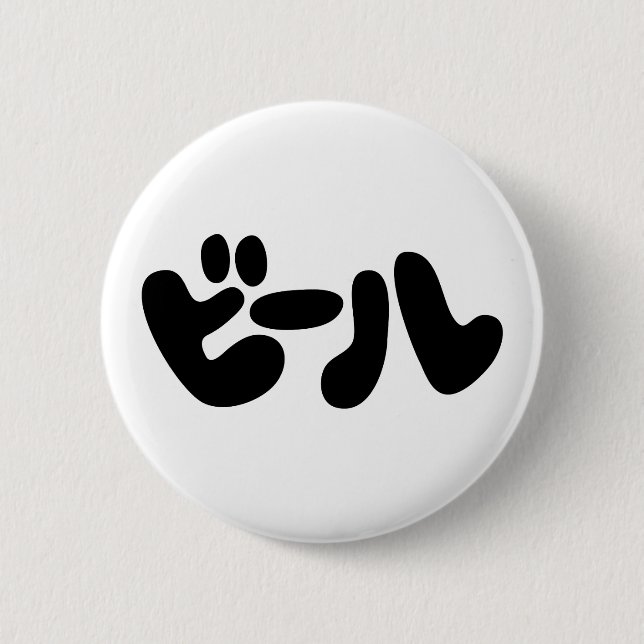 Japanese Beer ビール Katakana Language 6 Cm Round Badge (Front)