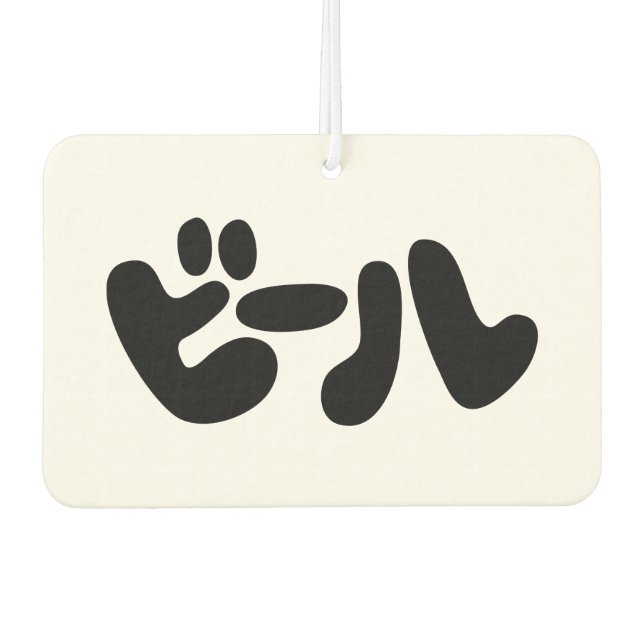 Japanese Beer ビール Katakana Language Car Air Freshener (Front)