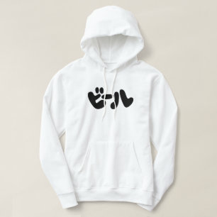 Japanese Beer ビール Katakana Language Hoodie