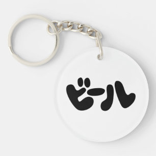 Japanese Beer ビール Katakana Language Key Ring