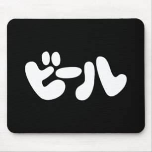 Japanese Beer ビール Katakana Language Mouse Mat