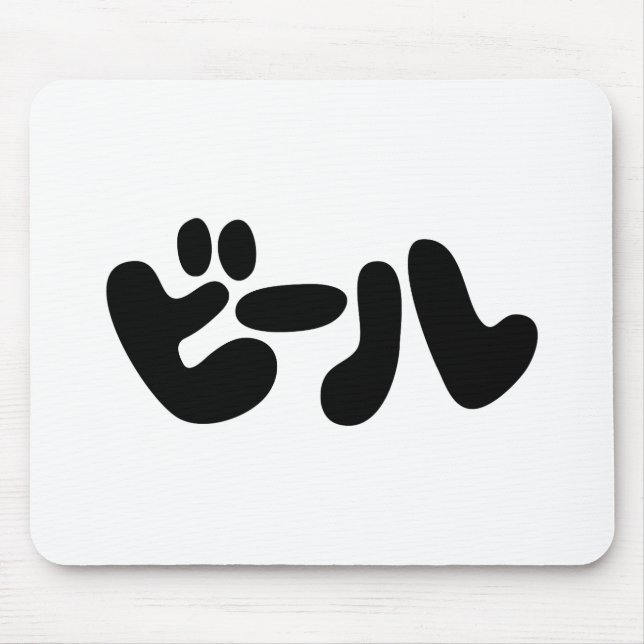 Japanese Beer ビール Katakana Language Mouse Mat (Front)