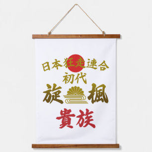 Japanese Biker Gang Aesthetic -Vintage Kanji Art- Hanging Tapestry