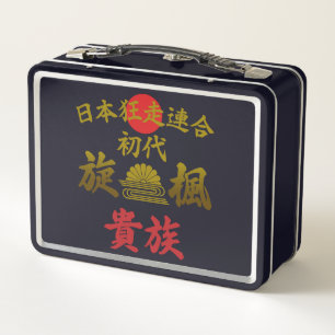 Japanese Biker Gang Aesthetic -Vintage Kanji Art- Metal Lunch Box