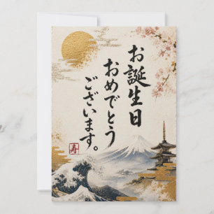 Japanese Birthday Card, Happy Birthday in Japanese Thank You Card