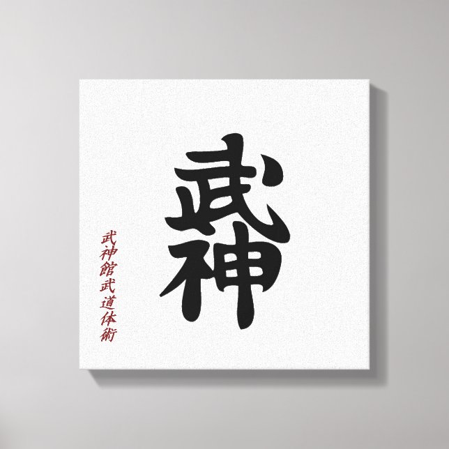Japanese BUJIN Kanji Wall Art (Front)