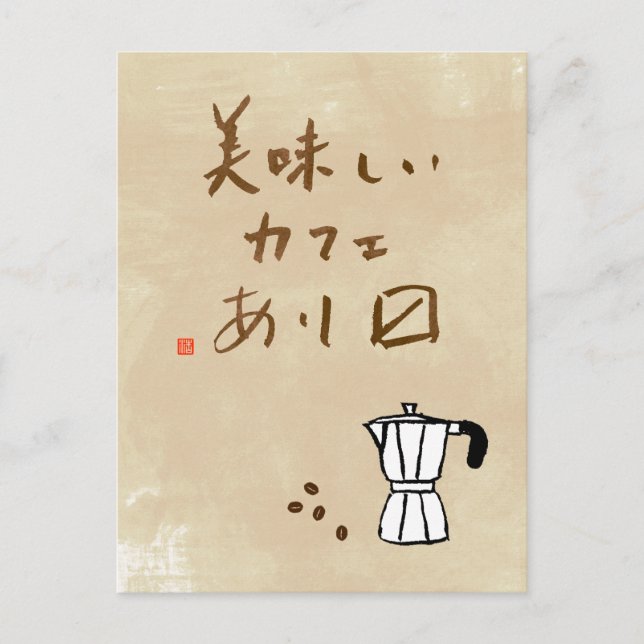 Japanese cafe sign "We serve delicious coffee" Postcard (Front)