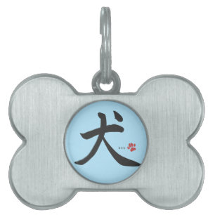 Japanese Calligraphy Dog Pet ID Tag