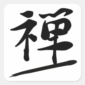 Japanese Calligraphy Kanji "Zen" Meditation Seal
