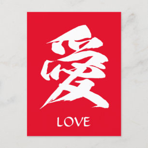 Japanese Calligraphy of Kanji Character Love Postcard