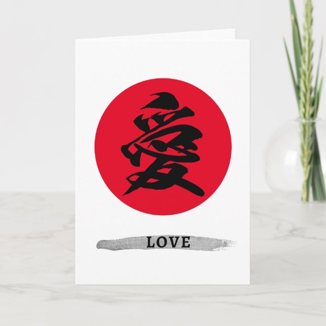 Japanese Calligraphy Symbol of Love Holiday Card (Front)